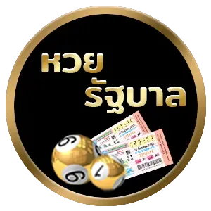 หวย หุ้น 3 ตัว