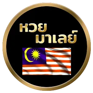 หวย หุ้น 3 ตัว